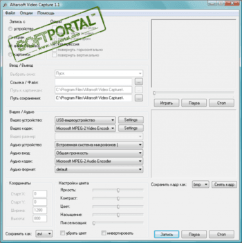 Altarsoft Video Capture скриншот № 1