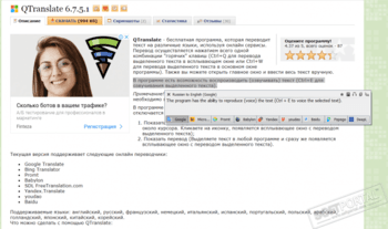 QTranslate скриншот № 1