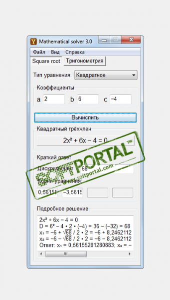 Mathematical solver скриншот № 1