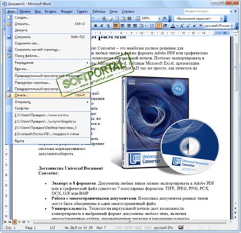 Universal Document Converter скриншот № 1