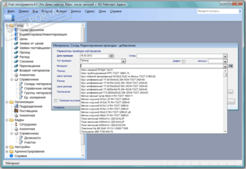 Учет инструмента скриншот № 1