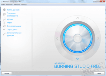 Ashampoo Burning Studio скриншот № 1