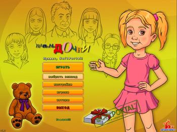 Папины дочки скриншот № 1