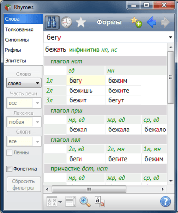 Rhymes скриншот № 1