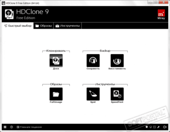 HDClone скриншот № 1