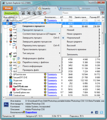 System Explorer скриншот № 1