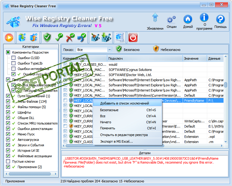 descargar wise registry cleaner ultima version