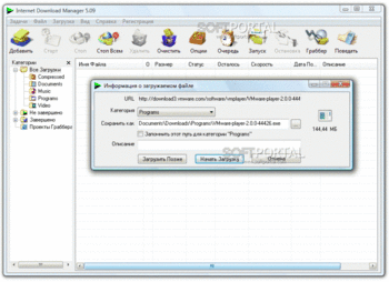 Internet Download Manager скриншот № 1