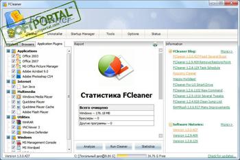 FCleaner скриншот № 1