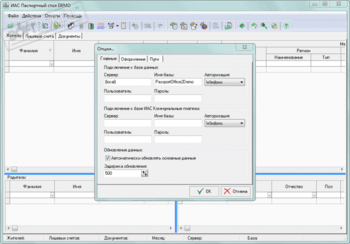 ИАС Паспортный стол скриншот № 1