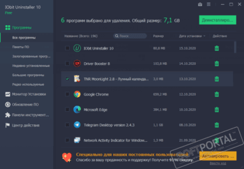 IObit Uninstaller скриншот № 1