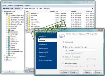 PDF Splitter скриншот № 1