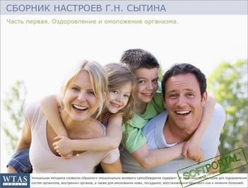 Сборник Настроев Сытина. скриншот № 1