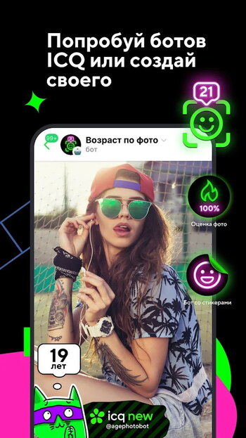 ICQ- Free chat and video calls скриншот № 1