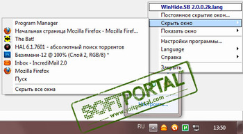 WinHide.SB скриншот № 1