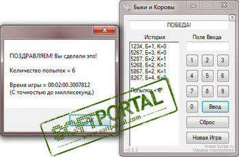 Быки и коровы скриншот № 1