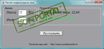 Расчет индекса массы тела скриншот № 1