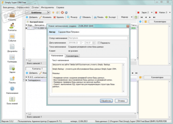 Simply Super CRM Free скриншот № 1