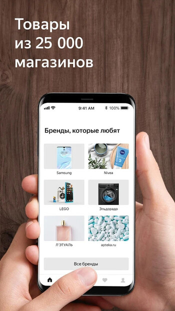 Яндекс.Цены скриншот № 1