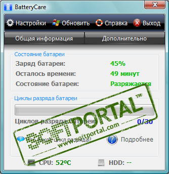 BatteryCare скриншот № 1