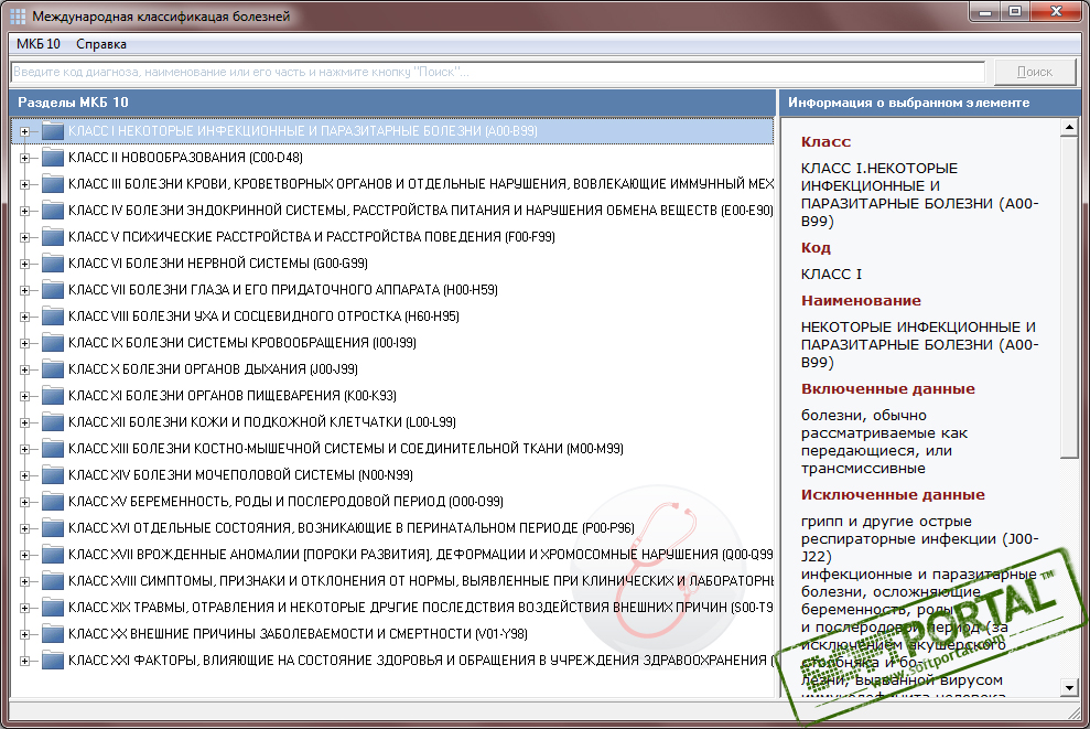 Справочник мкб 10