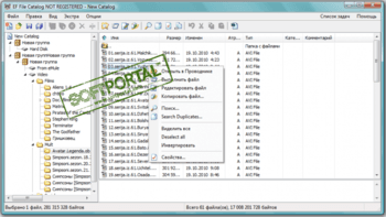 EF File Catalog скриншот № 1