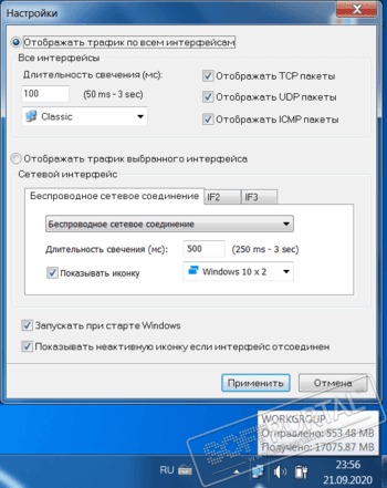 Network Activity Indicator скриншот № 1