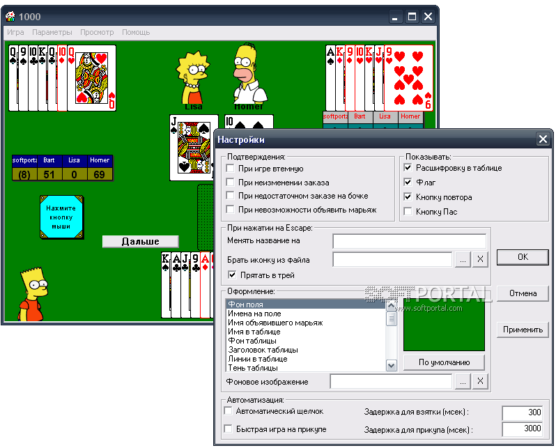 Игра компьютера в 1000 в карты. Игра тысяча. Карточная игра 1000. Марьяжи в игре 1000. 1000 Игр для Windows.