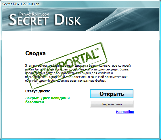 Secrets программа. Secret Disk Скриншоты. Secret Disk формуляр. Секрет пароль. СЗИ Secret Disk.
