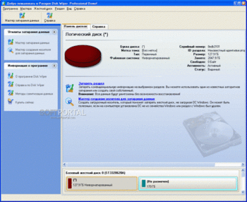 Paragon Disk Wiper скриншот № 1
