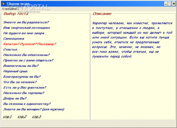Сборник тестов скриншот № 1