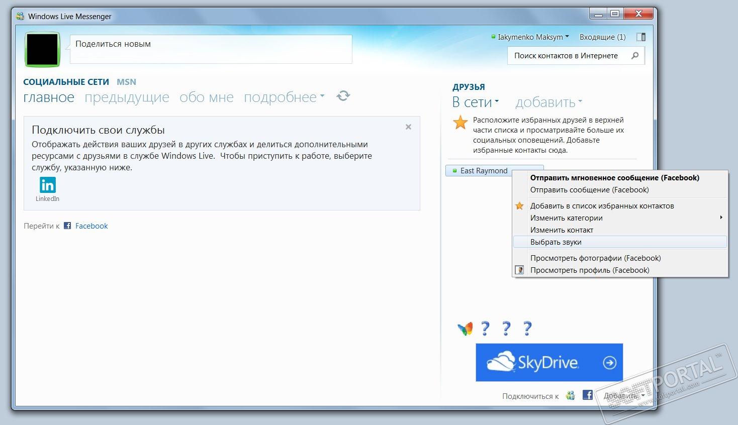 Нужен ли windows live. Windows Live / msn. Windows мгновенное сообщение. Windows Messenger. Windows Live Messenger Windows 10.