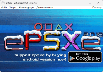 ePSXe скриншот № 1