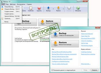 FBackup скриншот № 1