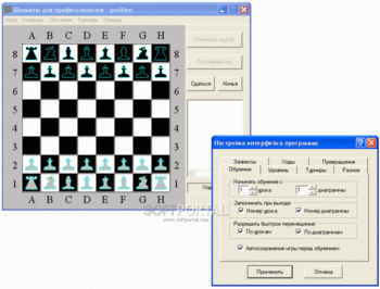 Шахматы для Профессионалов скриншот № 1