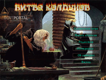 Битва колдунов II скриншот № 1