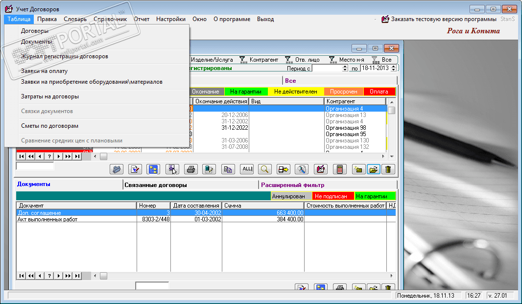 Ведение учета договоров. Программа учета. Программа для ведения договоров.