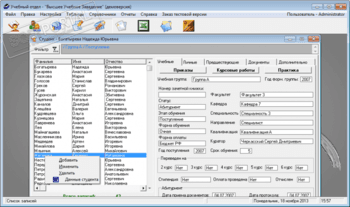 Учебный отдел скриншот № 1
