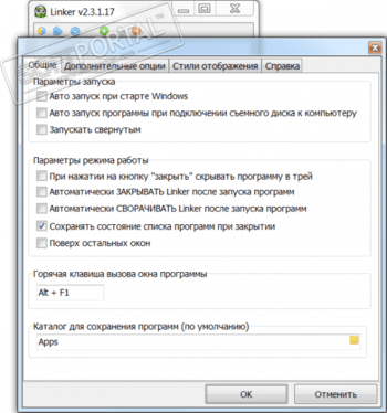 Linker скриншот № 1