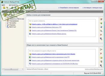Uranium Backup Free скриншот № 1