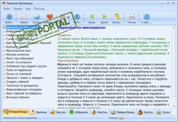 Записки Кулинара скриншот № 1