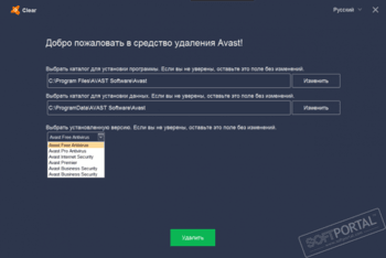 Официальный сайт деинсталлятора avast и как полностью удалить Avast Free Antivirus с компьютера