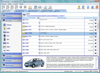 АвтоКаталог скриншот № 1