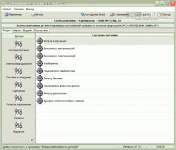 Взаимозаменяемость деталей скриншот № 1