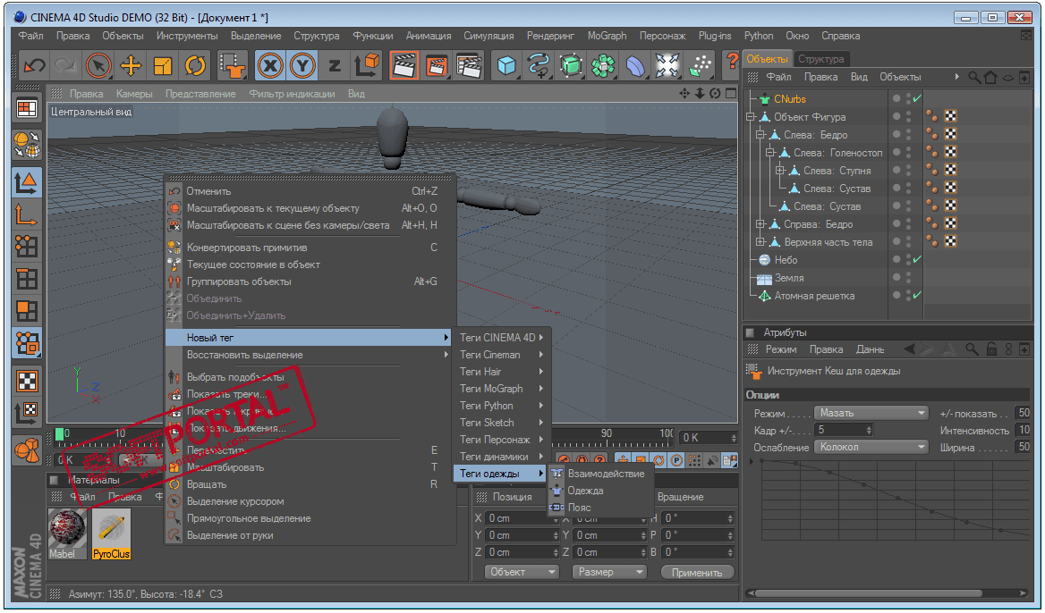 Форестер cinema 4d