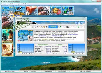 MaxType PRO Typing Tutor скриншот № 1