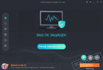 IObit Malware Fighter скриншот № 1