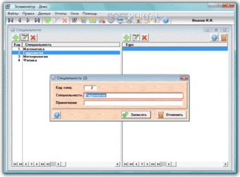 Экзаменатор скриншот № 1