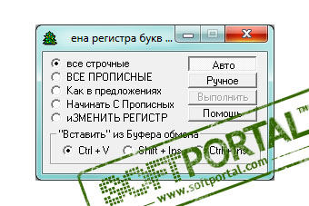 АРЕ Смена регистра букв в выделенном участке текста скриншот № 1