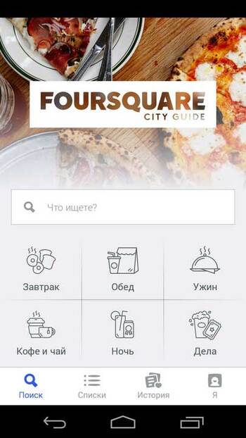 Foursquare скриншот № 1
